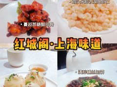 -红城阁·上海味道(四平路店)