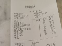 -大鸭梨烤鸭(房山店)