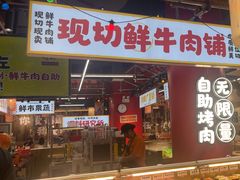 -郭左左围炉烤涮·鲜牛肉自助(梅溪新天地店)