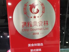 -第戎蛋糕(恒隆广场店)