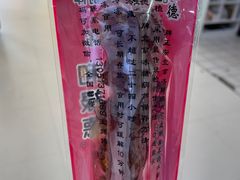 -和禄德冰糖葫芦