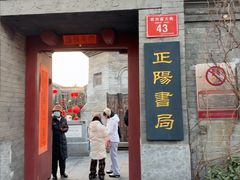 -正阳书局(西四南大街店)