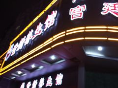-世新养生馆(福马路店)