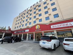 -小李子油焖大虾向阳总店