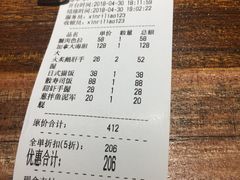 账单-信日本料理(信义坊店)