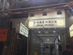 门面-珍妮曲奇聪明小熊(上环店)