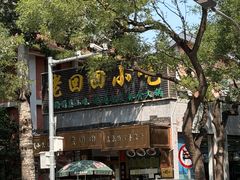 -老回回小吃(百万庄店)
