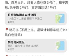 -日照海滨国家森林公园