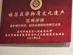 -琵琶语评弹茶馆(苏州平江路店)