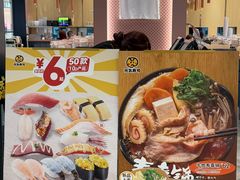 -元气寿司(金光华店)