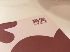 -椒爱水煮鱼川菜(CBD万达店)