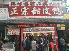 -徐六孃正宗甜皮鸭(张公桥店)