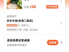 -欢乐牛香(东海二路店)