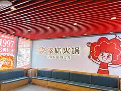 -傣妹火锅(南京东路一店)