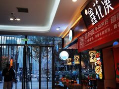 -鑫花溪牛肉米粉(印象水街都心荟店)