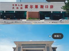 -霍尔果斯国门景区