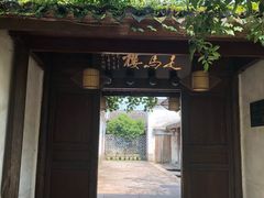 -走马楼饭庄(慈城古县城店)