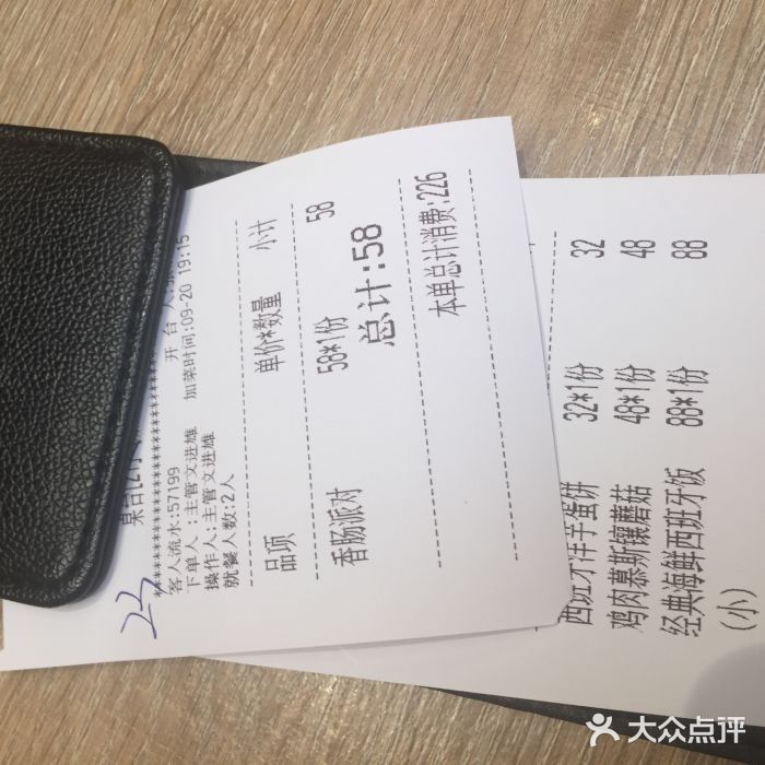 CRAZYONES克芮旺斯西班牙餐厅(苏州中心店)账单图片