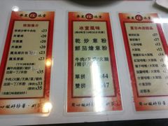 菜单-华星冰室(湾仔店)