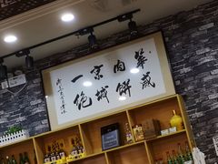-清真永恒华威肉饼(潘家园店)