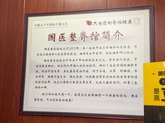 -国医整脊馆(武夷路店)