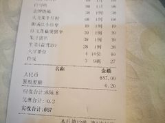 账单-御满江海鲜酒家(洛溪新城店)