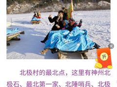 -中国最北一家