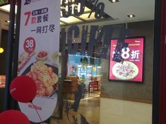 门面-Mr.Pizza米斯特比萨(苏州平江万达广场店)