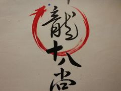 -盖帮鳝鱼串串(东郊记忆店)