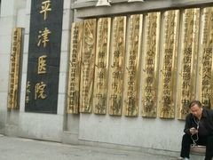 -中国人民武装警察部队特色医学中心