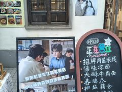 -阿木舂记·特色小吃(平江路店)