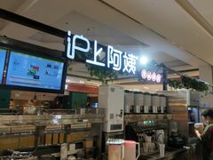 -沪上阿姨鲜果茶(世纪金源店)