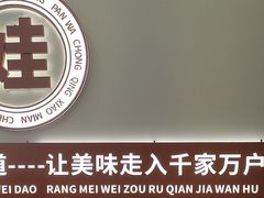-程胖娃重庆小面(嘉禾金铂店)