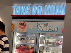 -DQ·蛋糕·冰淇淋(通州万达店)