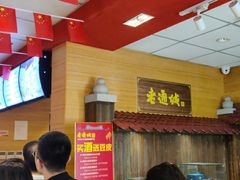 -老通城豆皮大王(吉庆街店)