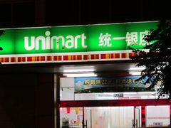 -仲家汇超市(山师东路店)