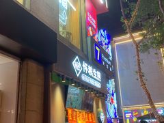 -八一路好吃街(雨田商务大厦店)