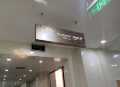 -五洲妇儿医院