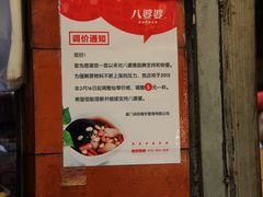 -八婆婆烧仙草(中山路店)