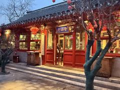 -花家怡园(四合院总店)