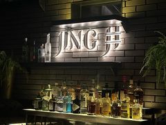 -Jing Bar 井酒吧