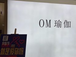 -OM瑜伽教练培训学院