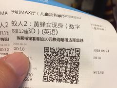 -万达影城(常熟IMAX店)