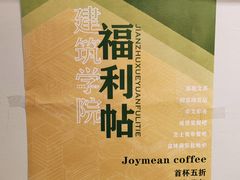 -Joymean coffee.见面咖啡