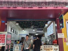 -筠连水粉面(吉祥名都店)