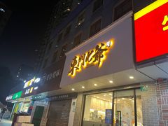 -螺世纪螺蛳粉·桂味小排档(裕德店)