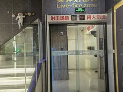 -真枪会射击俱乐部(河西中央公园店)