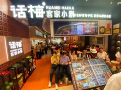 -话梅·客家小厨(东门店)