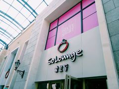 -So Lounge索兰至餐厅(蓝色港湾店)