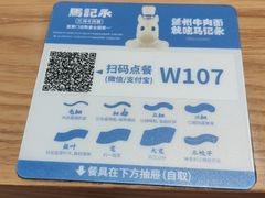 -马记永·兰州牛肉面(3019君尚店)